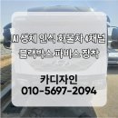 세종카메라 | 세종 화물차 4채널블랙박스 파비스 시공 후기