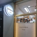 김송정머리터 일산점
