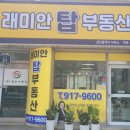 래미안탑부동산중개 이미지