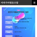 아라가야협동조합