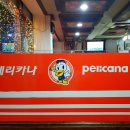 페리카나 양념통닭 이미지