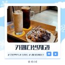 천안디저트, 제과기능장은 역시 다르다 천안백석동카페 &#34;카페다빈제과&#34;