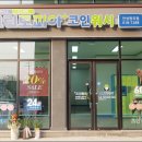 크린토피아 안성 원곡점 네이버블로그