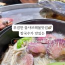 원주오늘은해물칼국수&해물찜 이미지