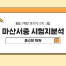 마산서중학교 이미지