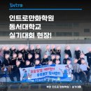 부산만화학원 친구들과 함께한 동서대학교 실기대회 현장 후기