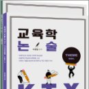 교육학 논술 KTX,이경범,씨엘웍스
