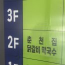 춘천집닭갈비 구월길병원점 네이버블로그