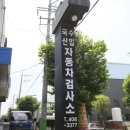 오버존자동차1급정비 이미지