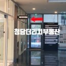 엘프론트청담공인중개사사무소 이미지