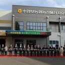 수안보농협 산지유통센터 이미지