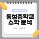 광주동성중학교 이미지