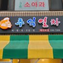 마들소망약국 이미지