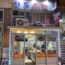 진도순대 이미지