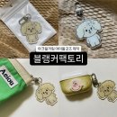 컬러 와이어키링 굿즈 | [블랭커팩토리] 아크릴키링 제작, 아이돌 굿즈 제작 업체