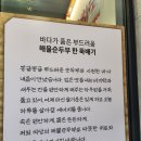 해초보쌈집 | 황해도 족발보쌈, 해물순두부 점심식사 후기