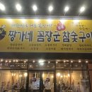 다 꼼장마라 다 꼼장마 안주만 먹을 생각이면 꼼장마🔥