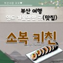 소복키친 이미지
