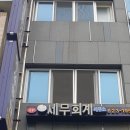 세무법인화평 이미지