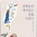 재미있는 민화 이미지