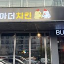 불아더치킨수원 이미지