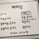 미미당 | 광주 돈가스 맛집 찾는다면 미미당은 꼭 가보세요.
