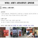 자원봉사 및 시민교육 | 용산구 보이는 소화기 점검 자원봉사 활동