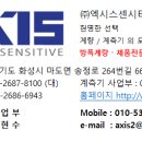 (주)엑시스센시티브 이미지