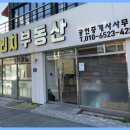 리치공인중개사사무소 이미지