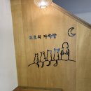 모모의다락방2 이미지