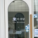 미루담 잔기지떡