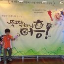 뚝딱하니 어흥 | 전래동화 뮤지컬 뚝딱하니 어흥 후기