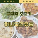 하나축산유통 - 제주시 | 하나축산유통