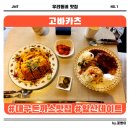 고바카츠 이미지