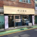 마고뷰티 네이버블로그