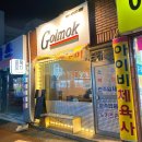 신기동78 | 여수 '골목포차' 신기동 맛집&amp;술집, 기본안주 짱짱맨!