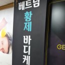 베트남황제바디케어 이미지