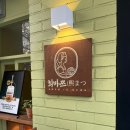희마쯔 서면롯백후문점