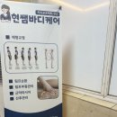 현쌤바디케어 이미지