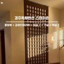 신계사우나