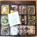 단골명장떡집 | 의정부떡집 추천! 정성 가득한 떡맛스러움 떡선물세트 | 의정부답례떡
