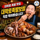 브릿지아카데미주 | 거리 | 대학로 족발 맛집 [대학로족발보쌈] 솔직 후기 — 이봉원이 맛있다고 한 족발집, 진짜 맛있을까?