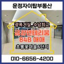 까치울마을1단지주차장 | 초롱꽃마을6단지 금강펜테리움 84B 타입 아파트 매매 매물