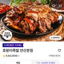 호랑이족발안산