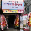 백년교동 이미지