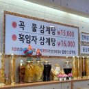 금송삼계탕 이미지