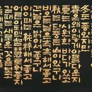 서예 한글B 이미지