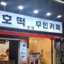 호이호떡 이미지