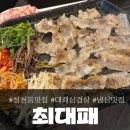 냉삼대패 | 인천 청천동 대패삼겹살 냉삼 맛집 &#39;최대패&#39; 대만족 후기