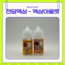 데일리 댕댕 | 전담액상 추천! 무니코틴 입호흡액상 댕댕쥬스 '유자 &amp; 자두에이드' 예랑이 선물 후기